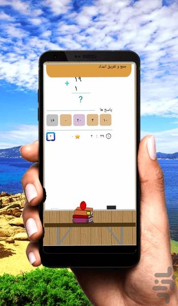 math game elementary - Gameplay image of android game