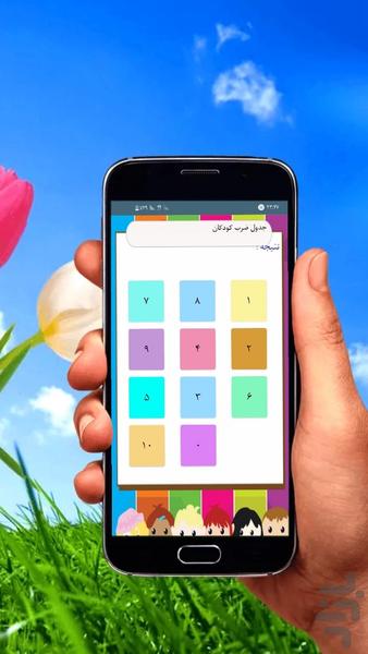 بازی ریاضی دبستان - عکس بازی موبایلی اندروید