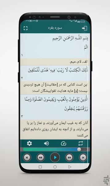 تندخوانی قرآن آقایی باترجمه گویا دمو - عکس برنامه موبایلی اندروید