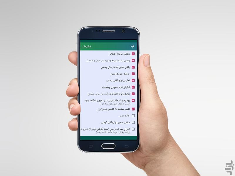 تندخوانی قرآن آقایی باترجمه گویا دمو - عکس برنامه موبایلی اندروید
