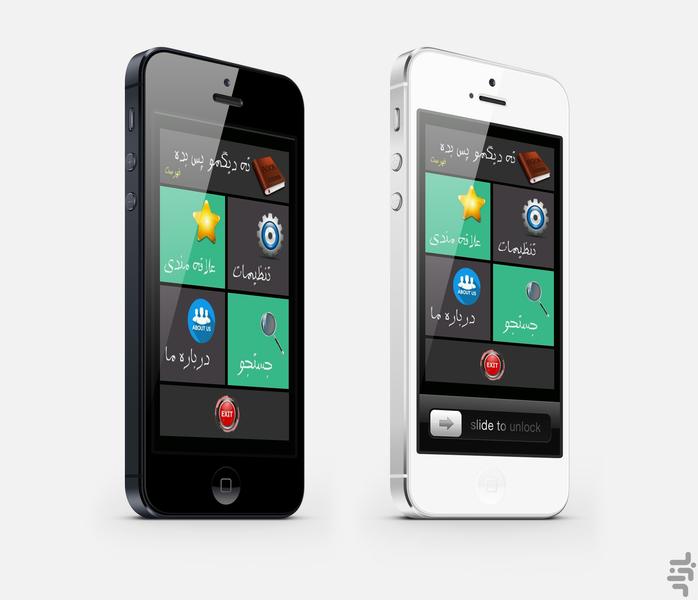 ته دیگمو پس بده - عکس برنامه موبایلی اندروید