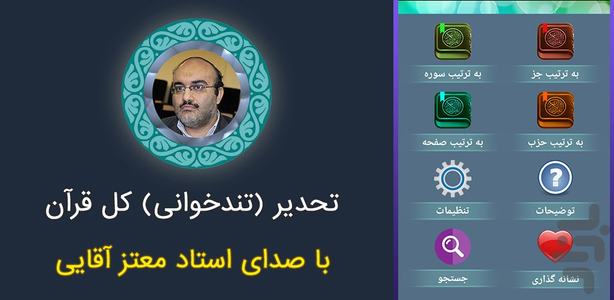 تحدیر تندخوانی قرآن معتز آقایی - عکس برنامه موبایلی اندروید