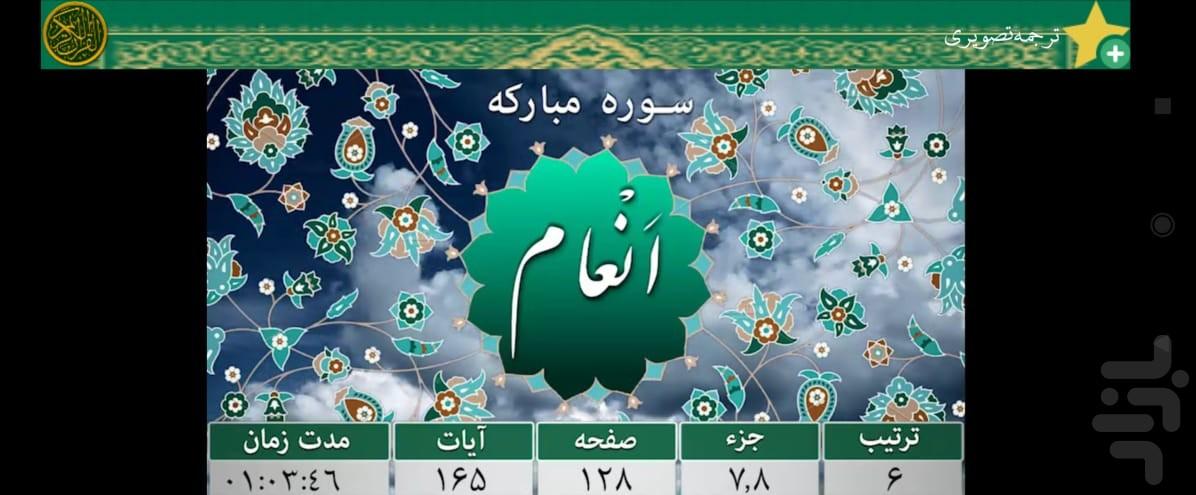 تحدیرقرآن معتز آفلاین باترجمه صوتی - عکس برنامه موبایلی اندروید