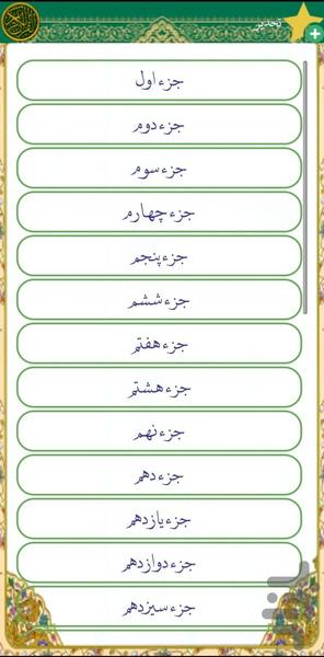 تحدیر قرآن معتزآقایی آفلاین کم حجم - Image screenshot of android app