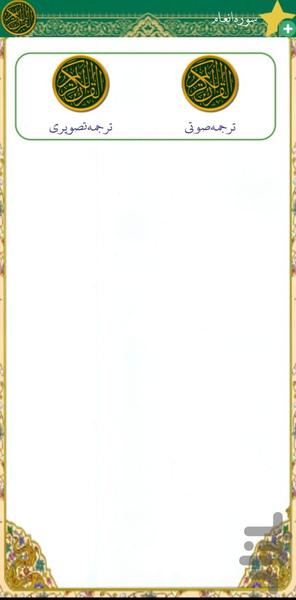 تحدیرقرآن معتز آفلاین باترجمه صوتی - عکس برنامه موبایلی اندروید