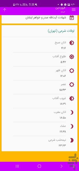 تقویم ۱۴۰۳ - Image screenshot of android app