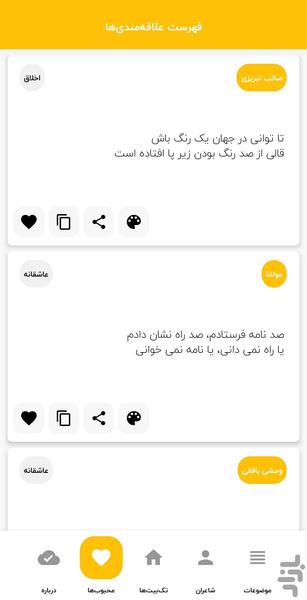 تک بیتی | گنجینه تکبیت های پارسی - عکس برنامه موبایلی اندروید