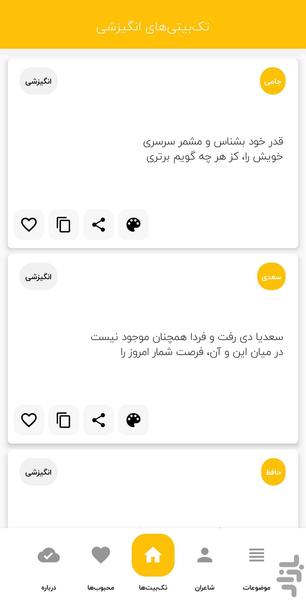 تک بیتی | گنجینه تکبیت های پارسی - عکس برنامه موبایلی اندروید