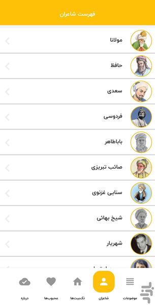 تک بیتی | گنجینه تکبیت های پارسی - عکس برنامه موبایلی اندروید