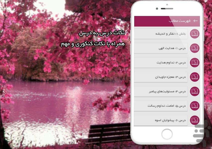 دین و زندگی یازدهم تجربی - Image screenshot of android app