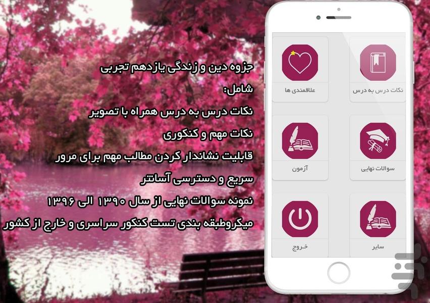 دین و زندگی یازدهم تجربی - Image screenshot of android app