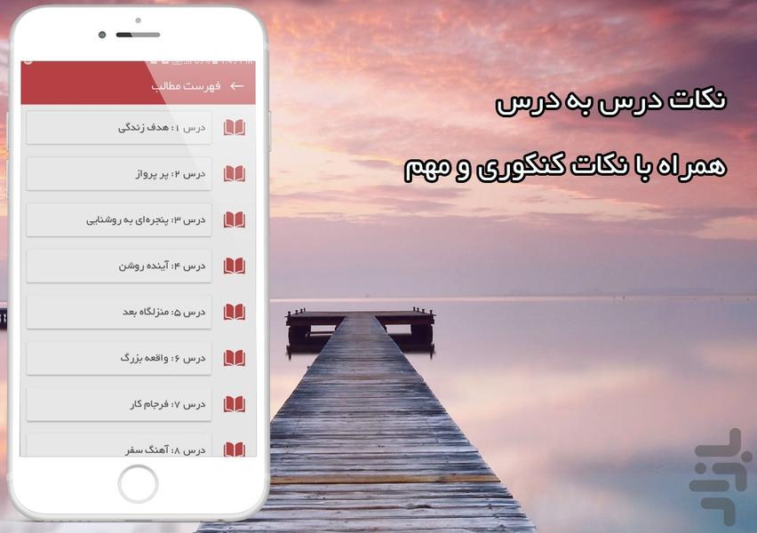 دین و زندگی دهم تجربی - عکس برنامه موبایلی اندروید