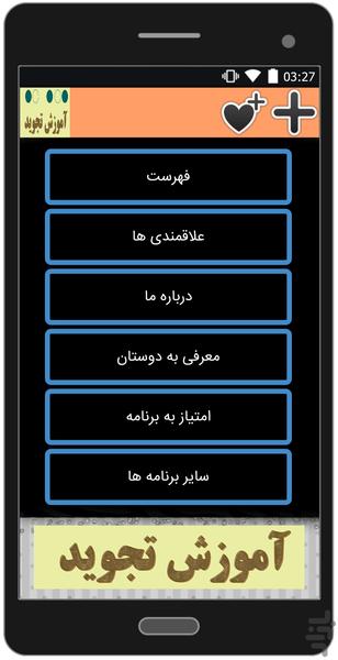 آموزش تجوید - Image screenshot of android app