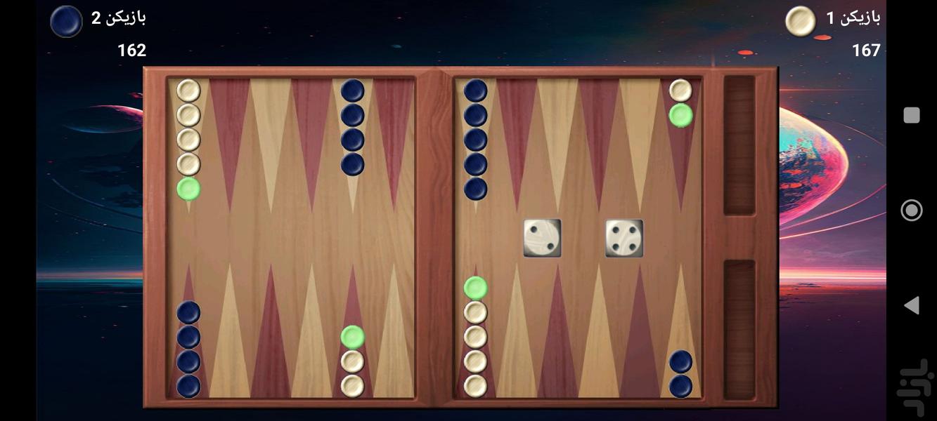 تخته نرد - Gameplay image of android game