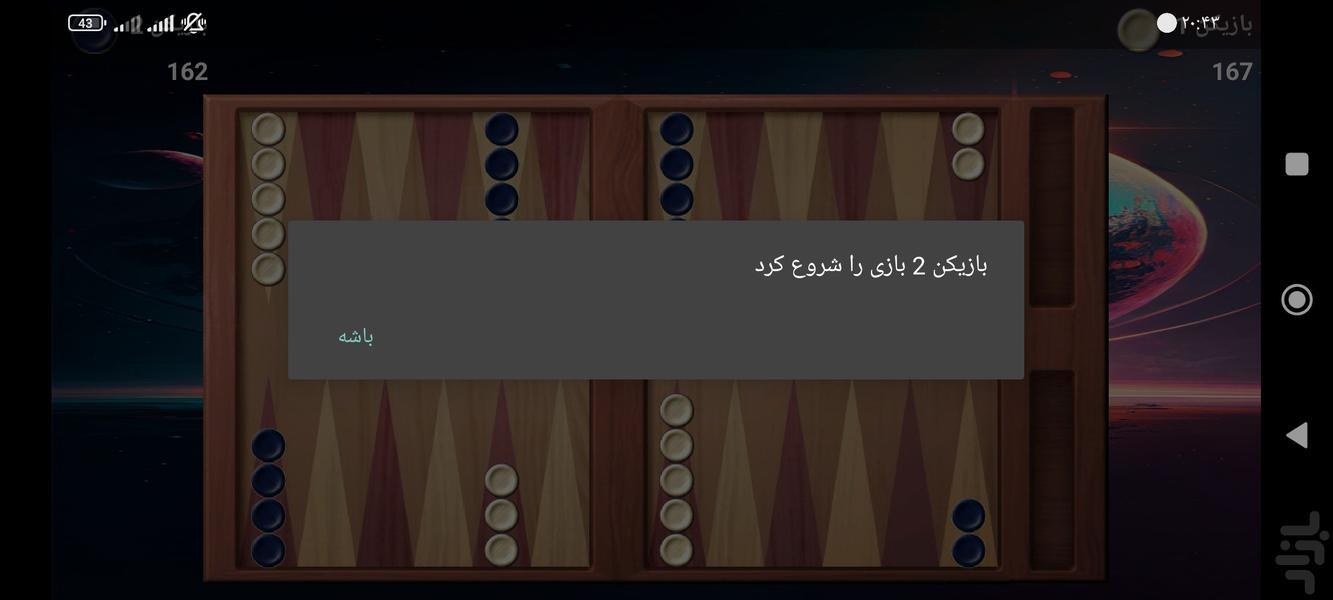 تخته نرد - Gameplay image of android game