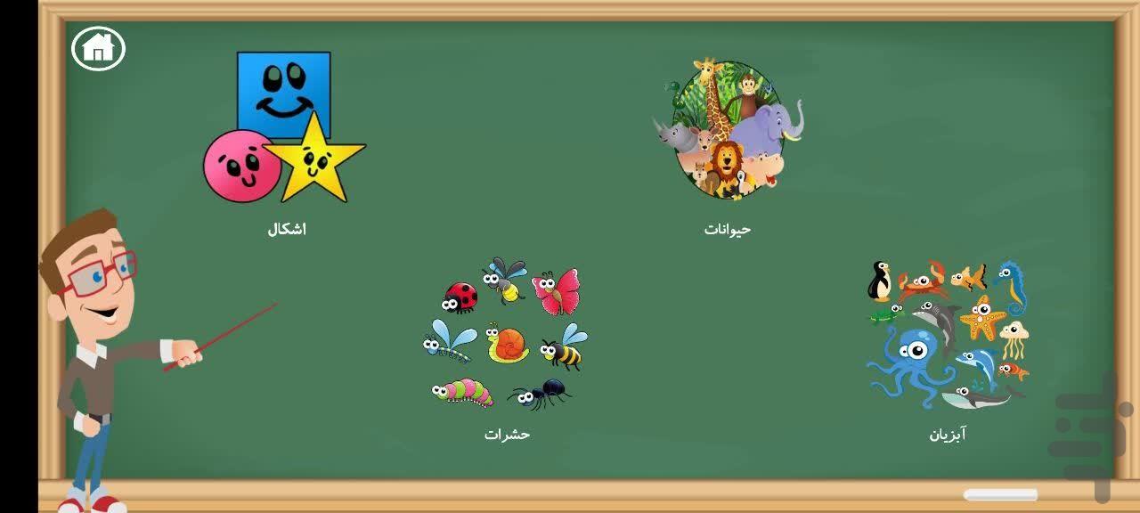 تخته هوش (آموزش الفبای فارسی) - Image screenshot of android app