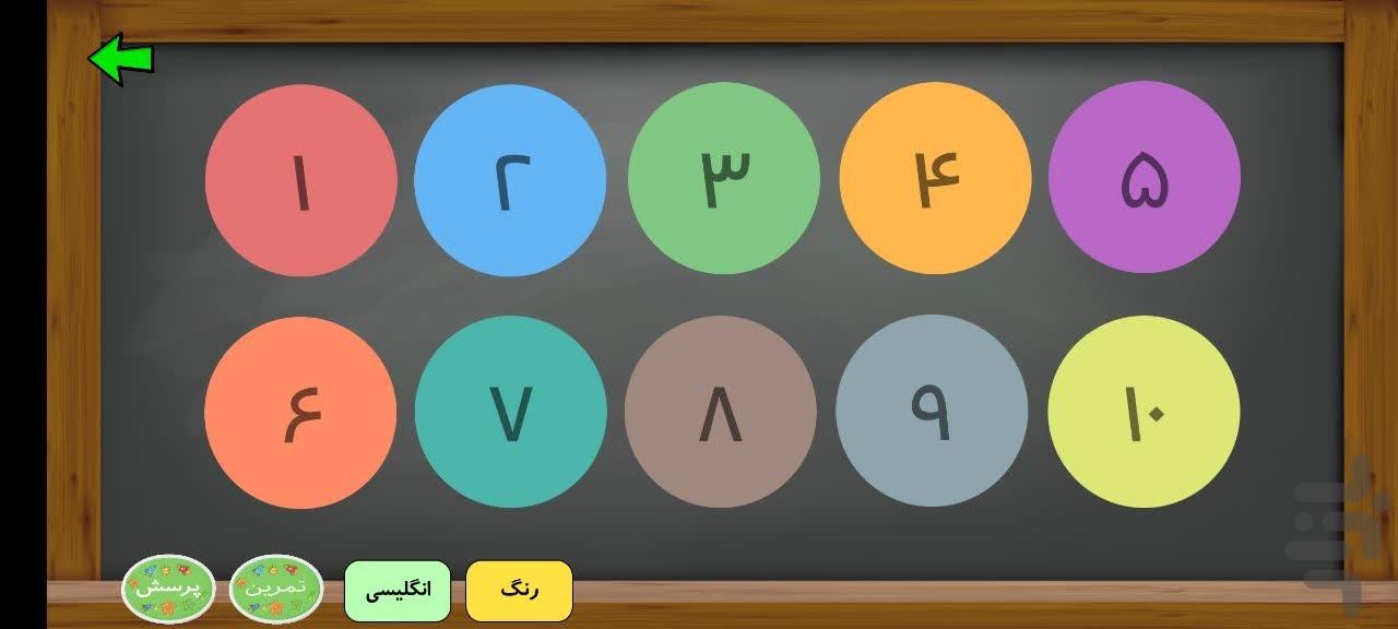 تخته هوش (آموزش الفبای فارسی) - Image screenshot of android app