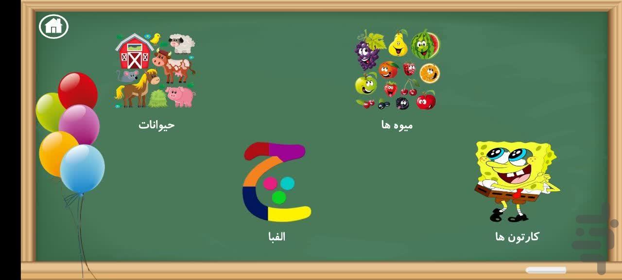 تخته هوش (آموزش الفبای فارسی) - Image screenshot of android app