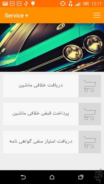 سرویس پلاس - عکس برنامه موبایلی اندروید