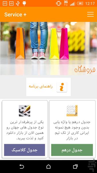 سرویس پلاس - عکس برنامه موبایلی اندروید