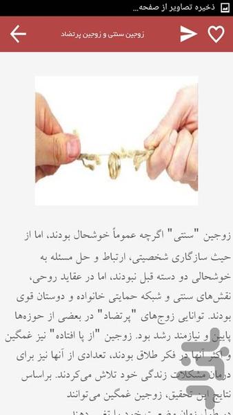 طلاق عاطفی - عکس برنامه موبایلی اندروید