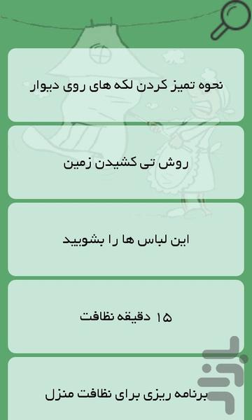 ترفندهای خونه تکونی - Image screenshot of android app