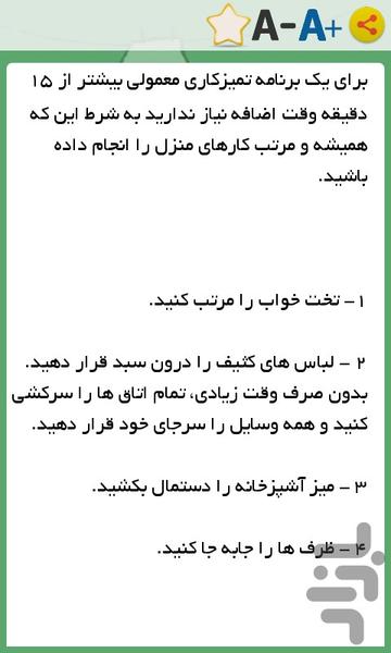 ترفندهای خونه تکونی - Image screenshot of android app