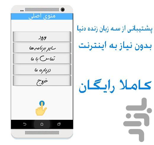 تلفظ حرفه ای - Image screenshot of android app