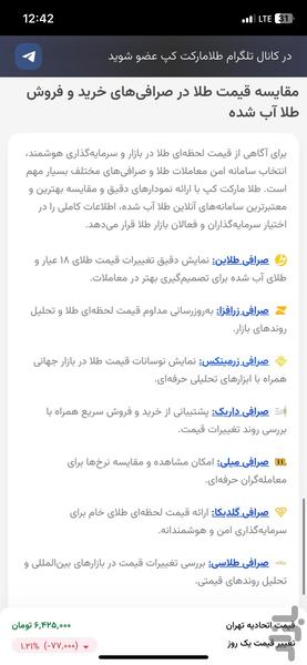 طلامارکت کپ - عکس برنامه موبایلی اندروید