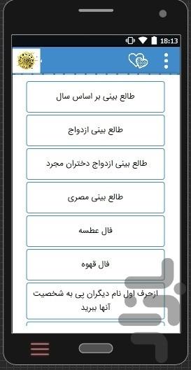 طالع بینی ازدواج،گروه خونی،هندی،فال - Image screenshot of android app