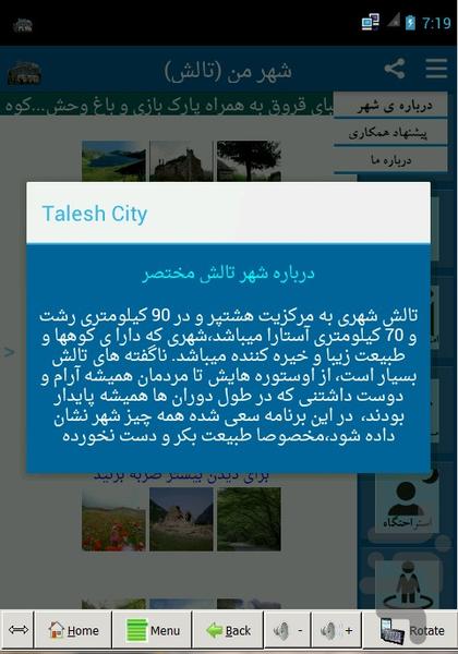تالش شهر من - عکس برنامه موبایلی اندروید