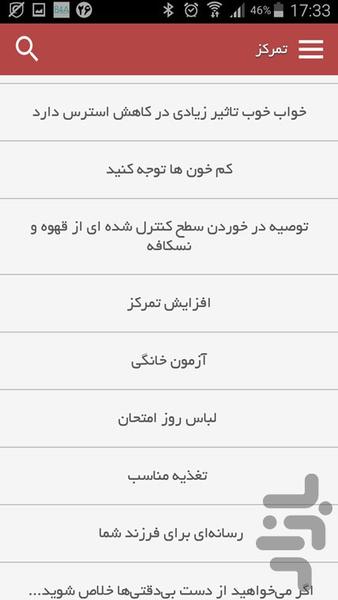 زندگی باتمرکز - Image screenshot of android app