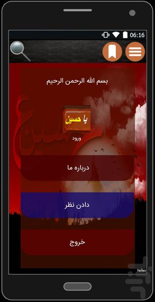 مداحی امام حسین(متن و صدا) - Image screenshot of android app