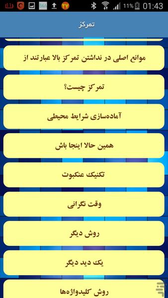 تمرکز - Image screenshot of android app