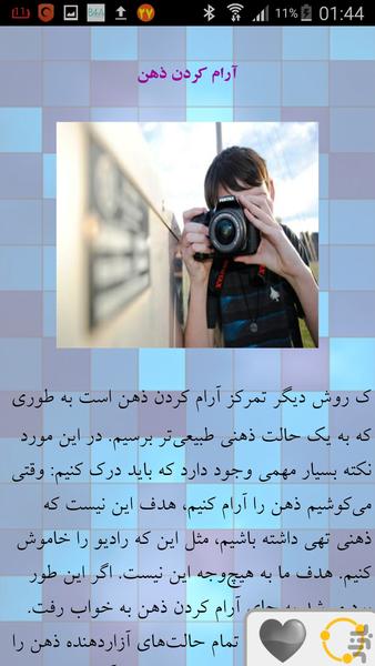 تمرکز - Image screenshot of android app