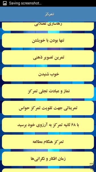 تمرکز - Image screenshot of android app