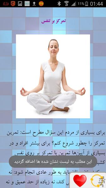 تمرکز - Image screenshot of android app