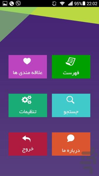 بانک اسرار و کدهای مخفی - Image screenshot of android app