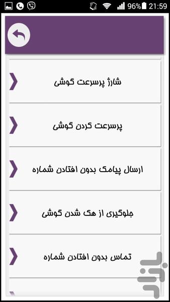 بانک اسرار و کدهای مخفی - Image screenshot of android app