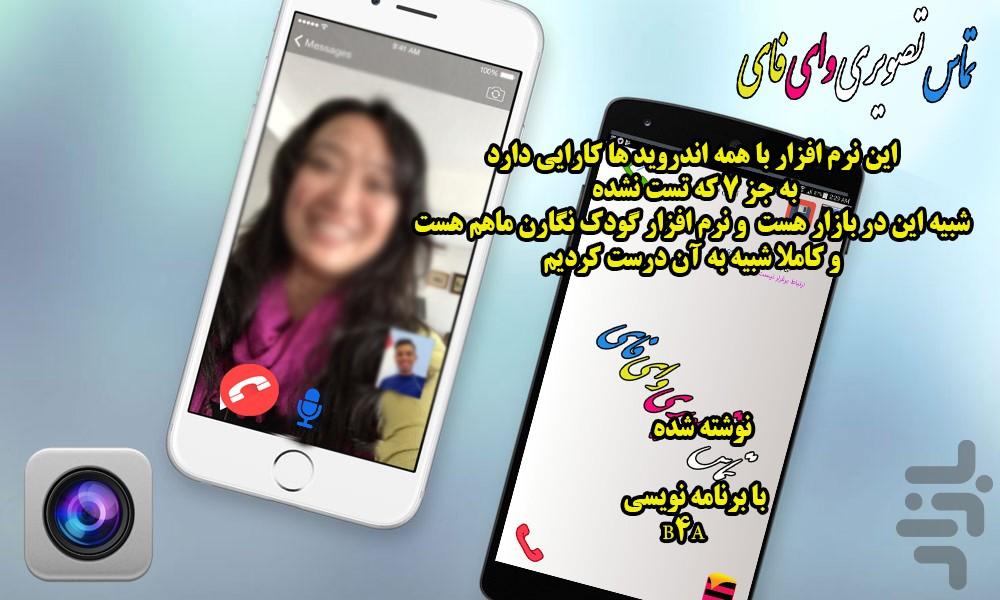 تماس ویدیوئی HD با WiFi - عکس برنامه موبایلی اندروید