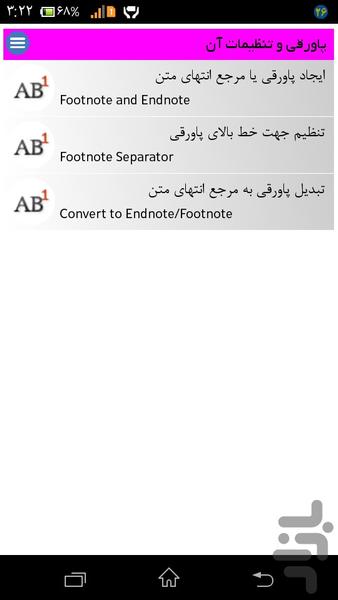 آموزش ورد Word ۲۰۱۳ - عکس برنامه موبایلی اندروید