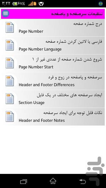 آموزش ورد Word ۲۰۱۳ - عکس برنامه موبایلی اندروید