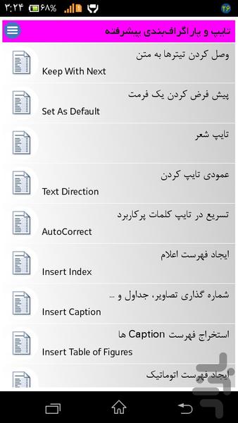 آموزش ورد Word ۲۰۱۳ - عکس برنامه موبایلی اندروید
