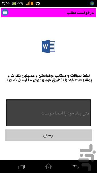 آموزش ورد Word ۲۰۱۳ - عکس برنامه موبایلی اندروید