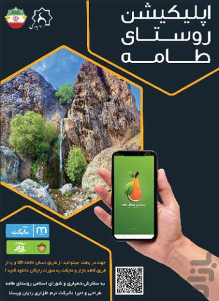 روستای طامه - Image screenshot of android app