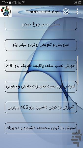 تعمیر خونه(نسخه رایگان) - عکس برنامه موبایلی اندروید