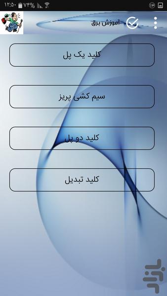 تعمیر خونه(نسخه رایگان) - عکس برنامه موبایلی اندروید