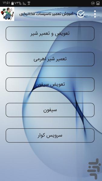 تعمیر خونه(نسخه رایگان) - عکس برنامه موبایلی اندروید