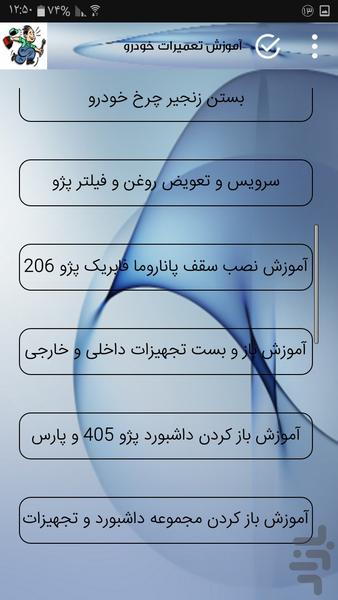 تعمیر خونه - عکس برنامه موبایلی اندروید