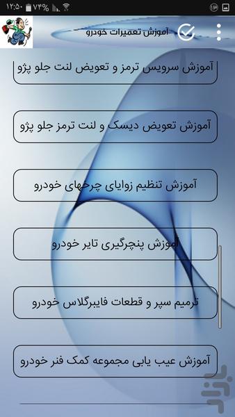 تعمیر خونه - عکس برنامه موبایلی اندروید